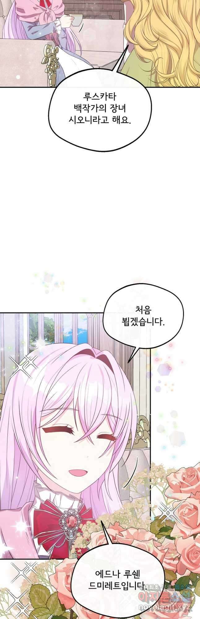 후회 남주의 시한부 누나가 되었다 43화 4