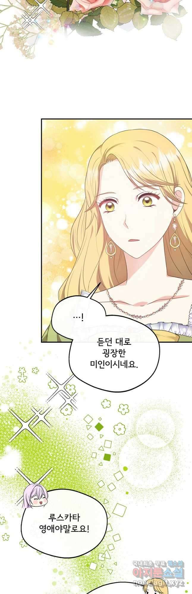 후회 남주의 시한부 누나가 되었다 43화 5