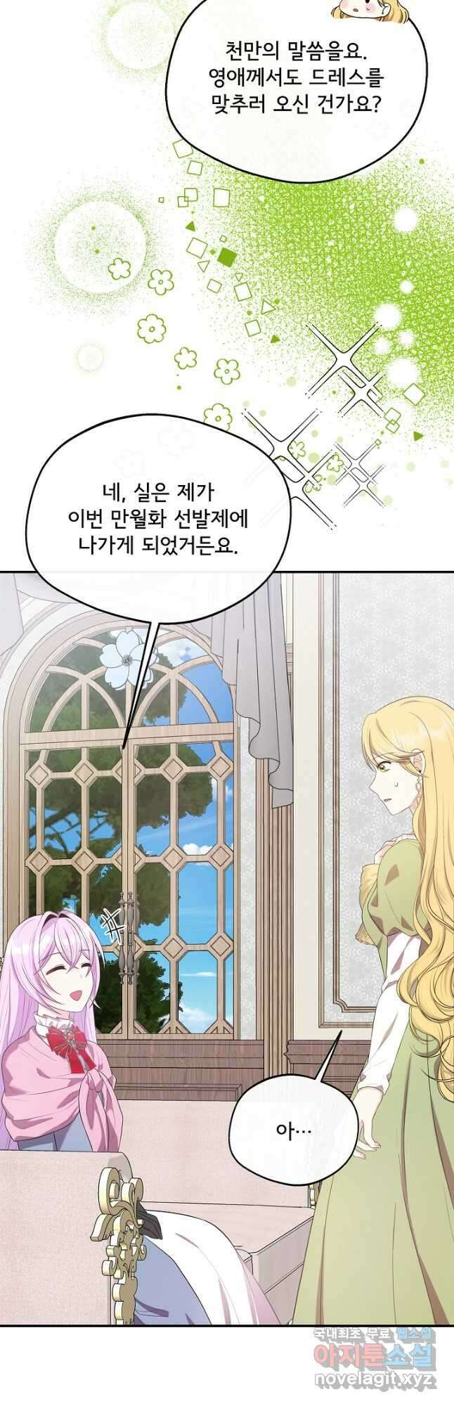 후회 남주의 시한부 누나가 되었다 43화 6