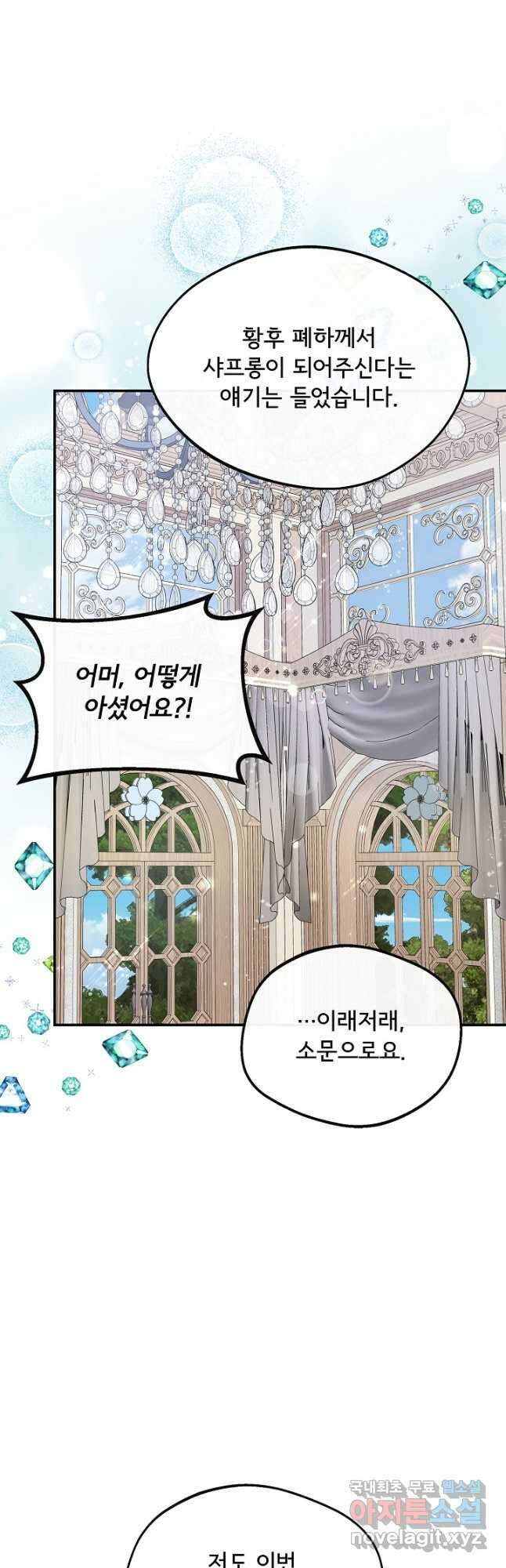 후회 남주의 시한부 누나가 되었다 43화 7