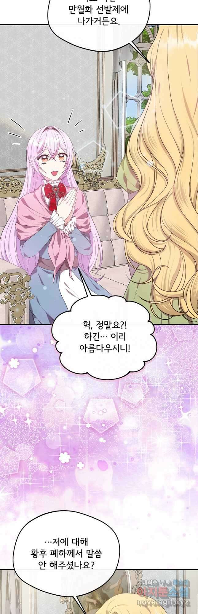 후회 남주의 시한부 누나가 되었다 43화 8