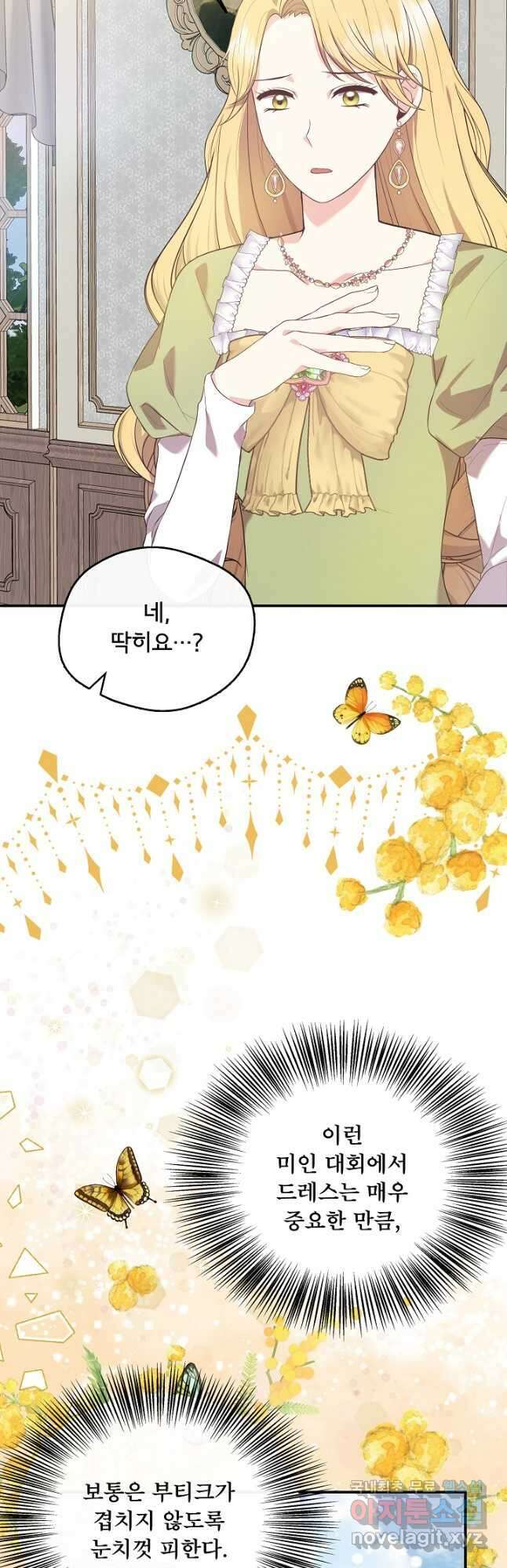 후회 남주의 시한부 누나가 되었다 43화 9