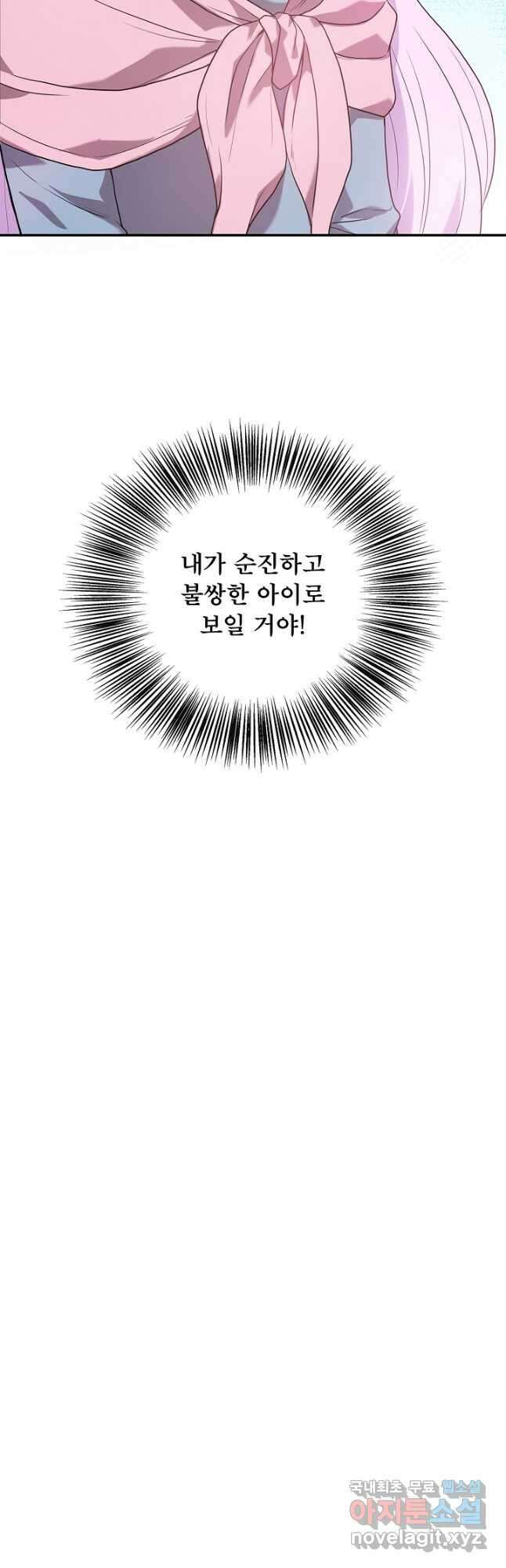 후회 남주의 시한부 누나가 되었다 43화 11
