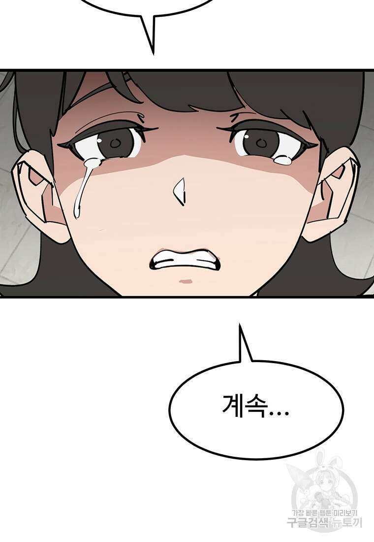 킬러 5 133화 4