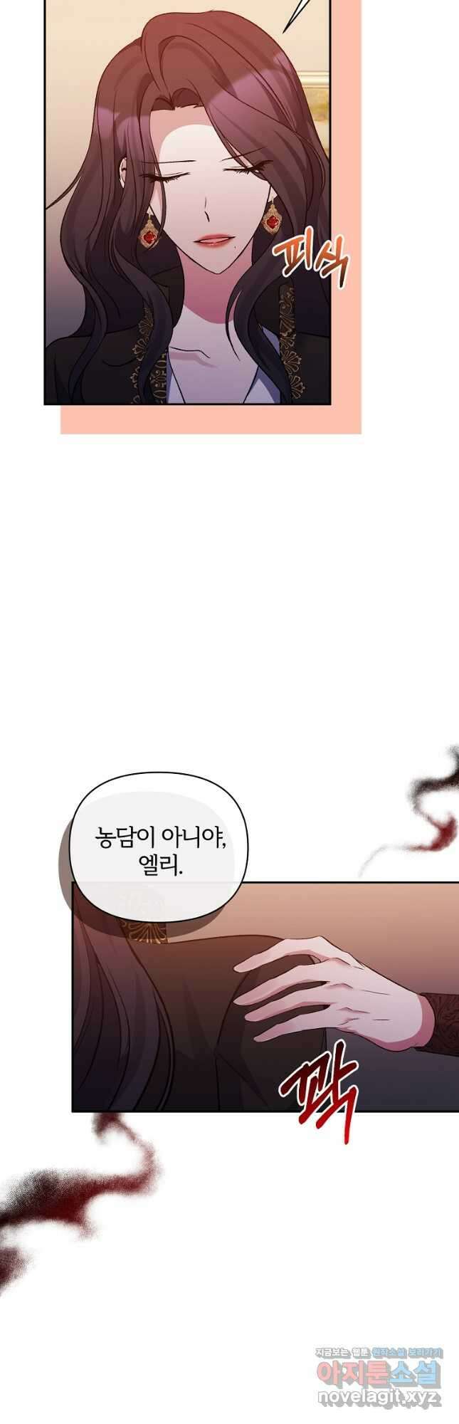 북부 대공의 정체가 흑막 악녀라 곤란하다 67화 7