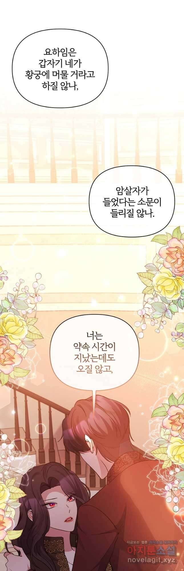 북부 대공의 정체가 흑막 악녀라 곤란하다 67화 8