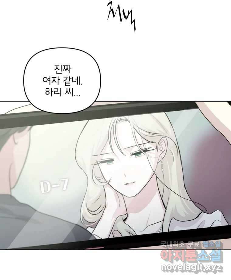 너를 죽이는 방법 41화 회전목마(2) 2