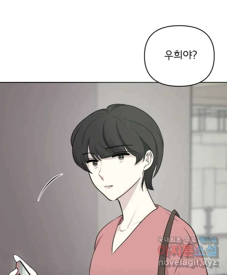 너를 죽이는 방법 41화 회전목마(2) 3