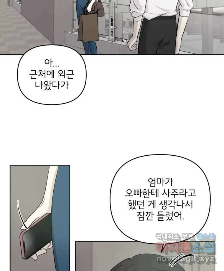 너를 죽이는 방법 41화 회전목마(2) 5