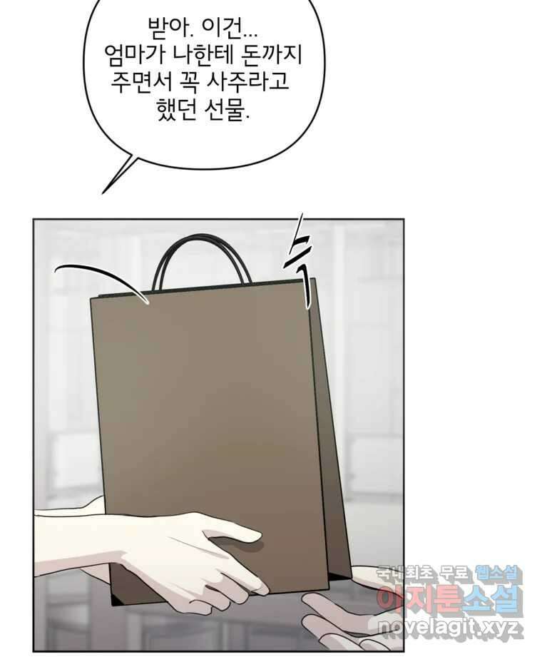 너를 죽이는 방법 41화 회전목마(2) 7