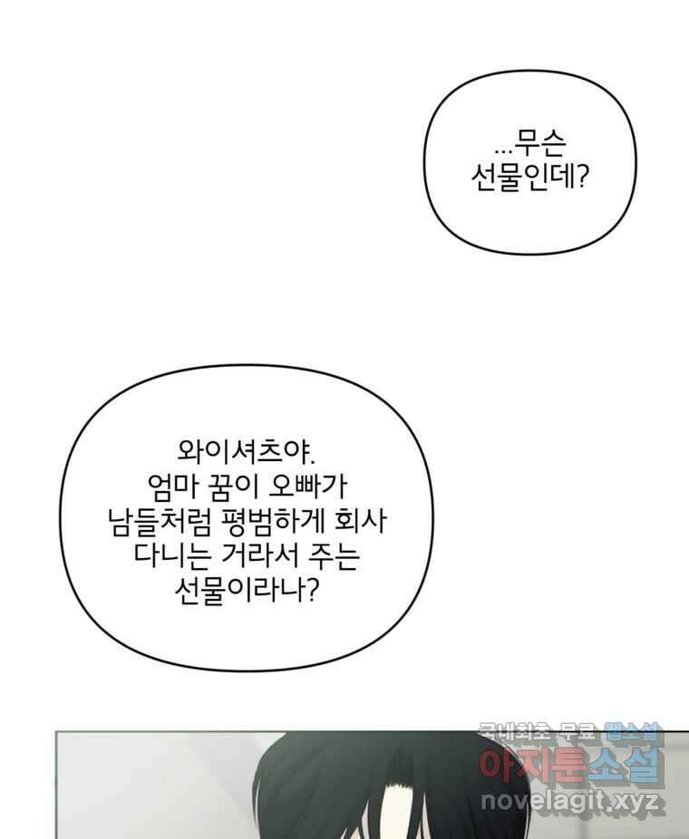 너를 죽이는 방법 41화 회전목마(2) 8