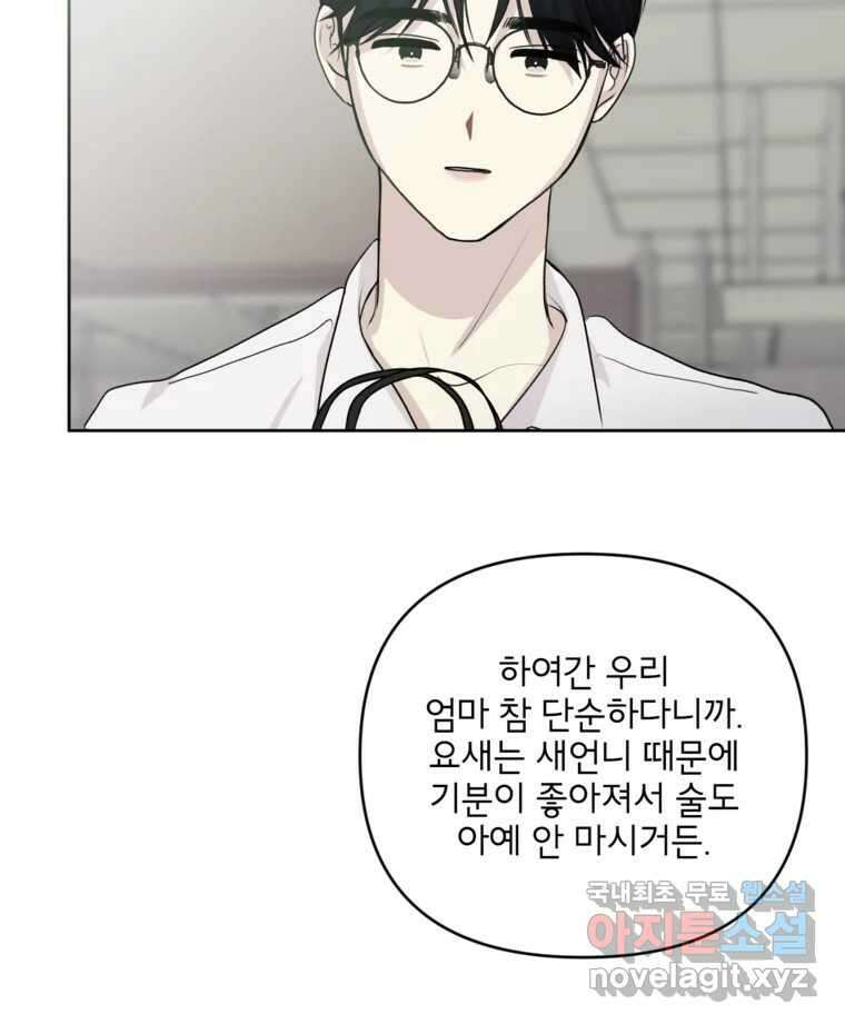 너를 죽이는 방법 41화 회전목마(2) 9