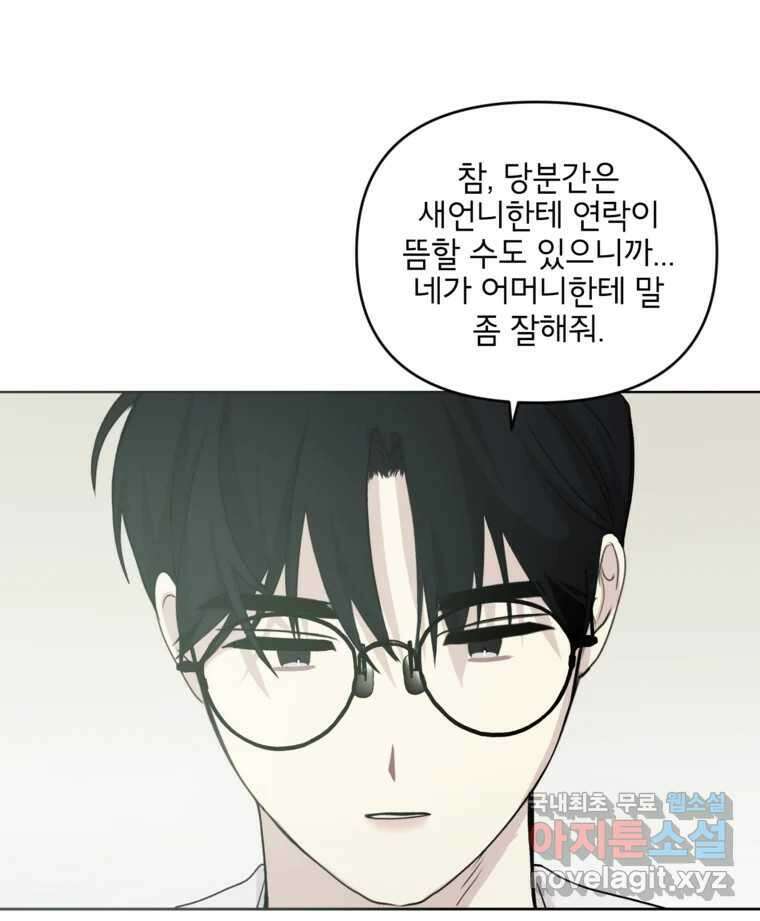 너를 죽이는 방법 41화 회전목마(2) 11