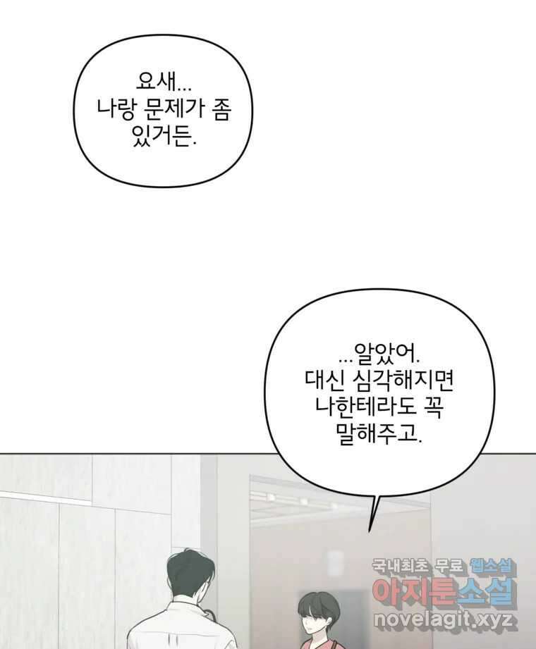 너를 죽이는 방법 41화 회전목마(2) 12