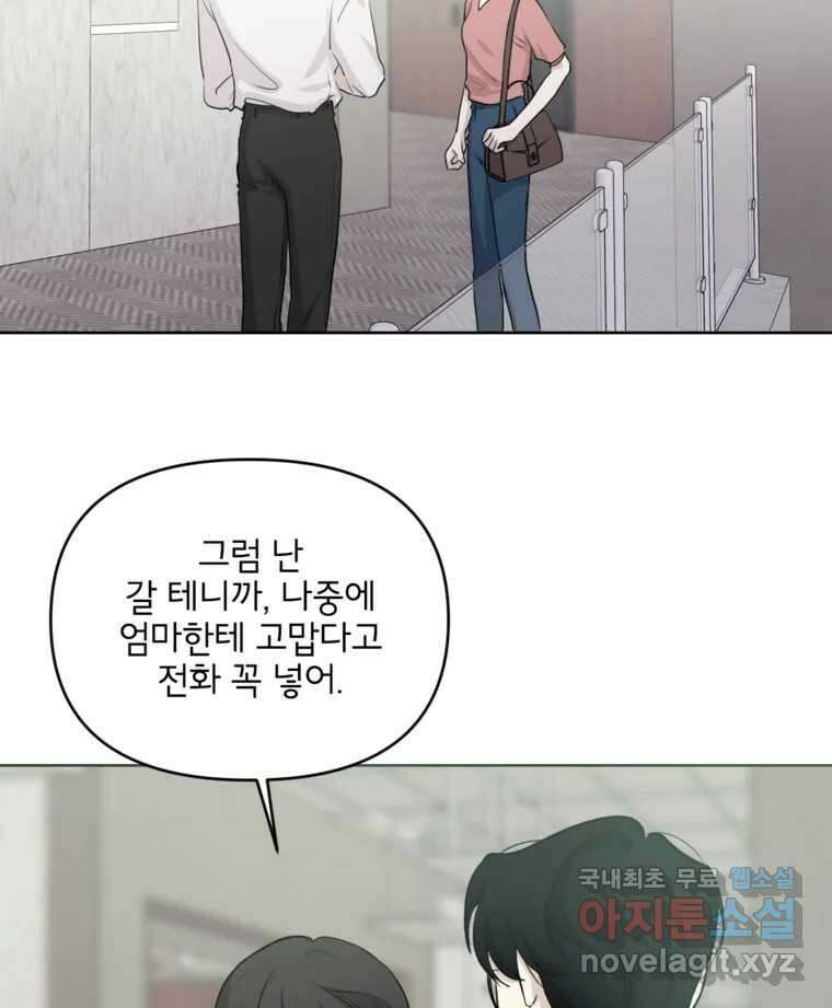 너를 죽이는 방법 41화 회전목마(2) 13