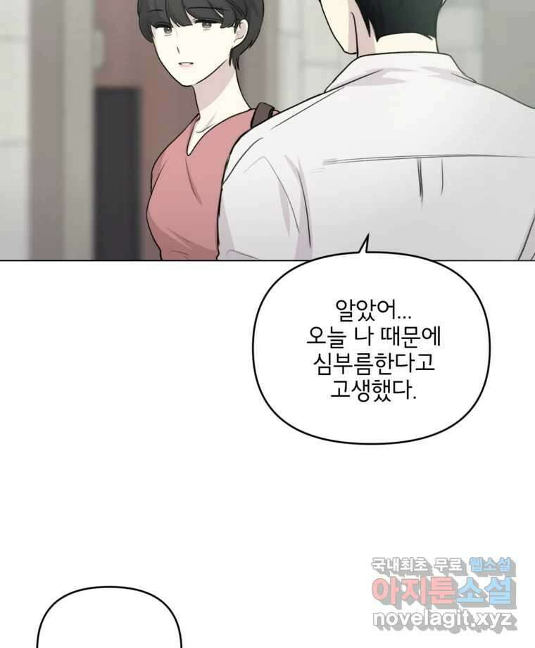 너를 죽이는 방법 41화 회전목마(2) 14