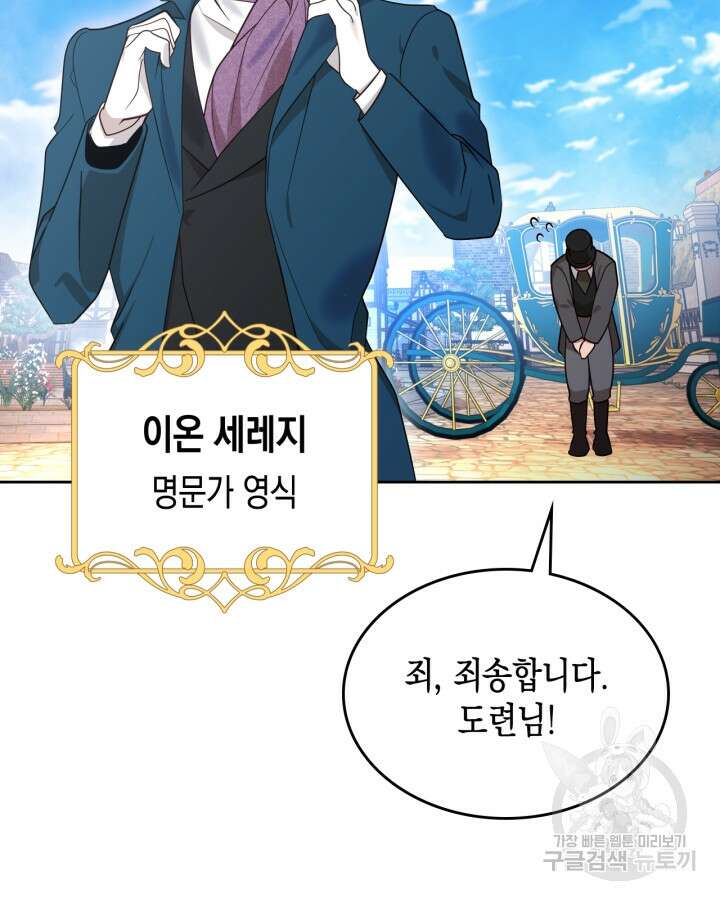 그 동화의 끝은 막장 드라마 2화 8
