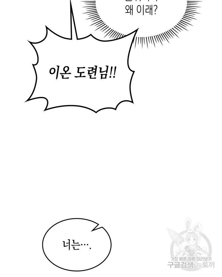 그 동화의 끝은 막장 드라마 2화 14
