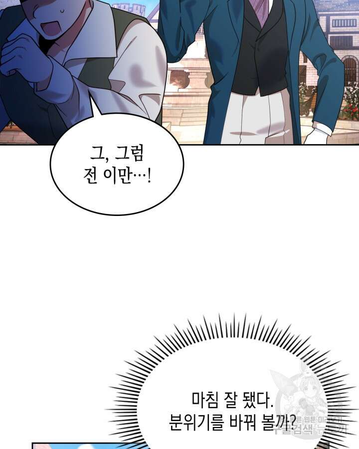 그 동화의 끝은 막장 드라마 2화 17