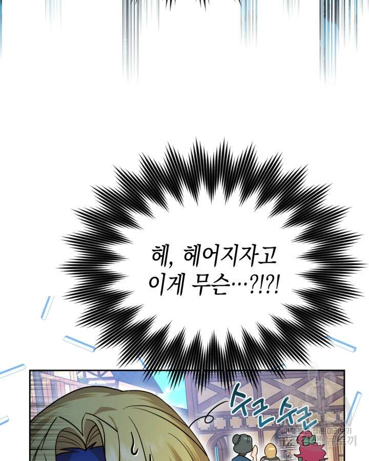 그 동화의 끝은 막장 드라마 2화 23