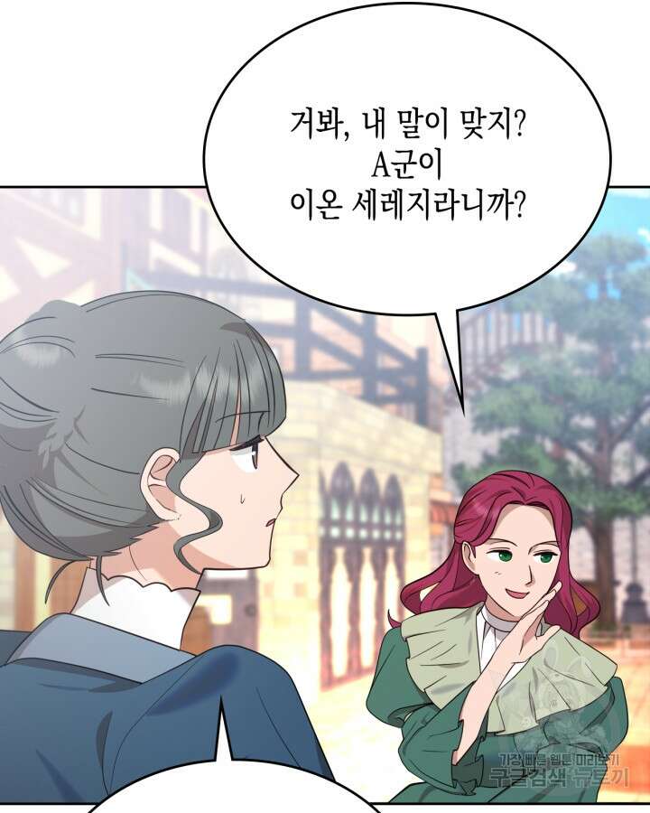 그 동화의 끝은 막장 드라마 2화 28