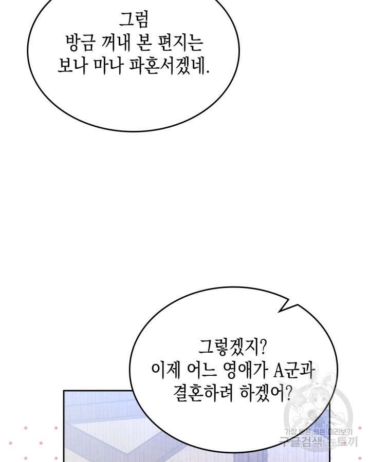 그 동화의 끝은 막장 드라마 2화 29
