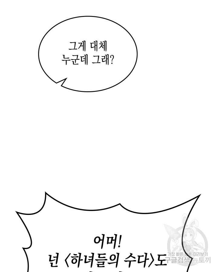 그 동화의 끝은 막장 드라마 2화 32