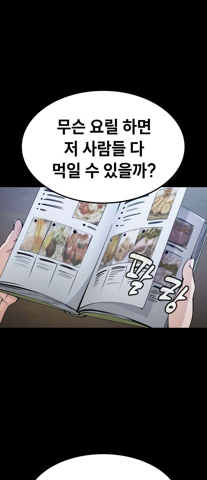 평화식당 1화 11