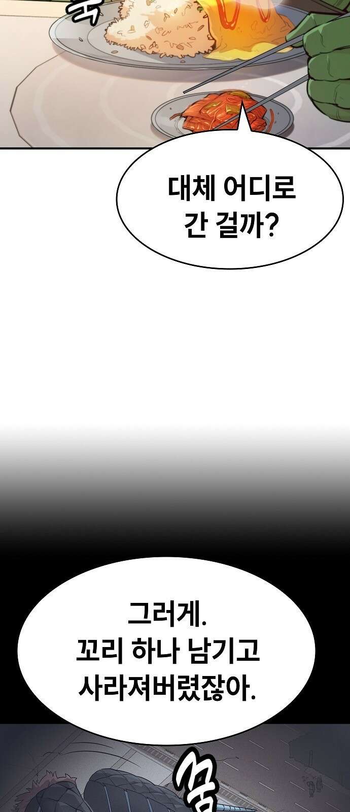 평화식당 1화 25
