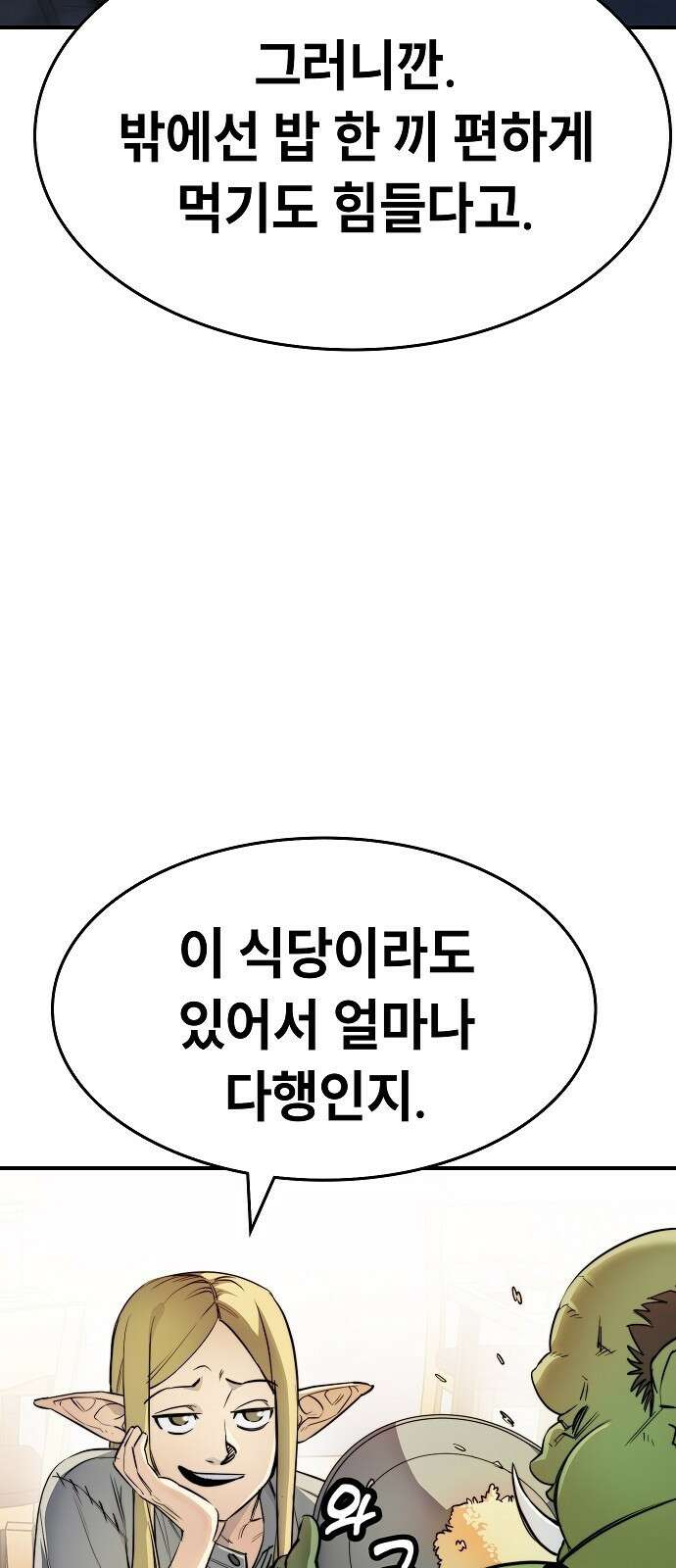 평화식당 1화 29