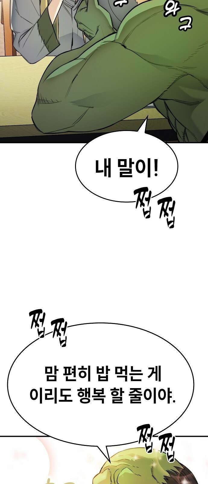평화식당 1화 30