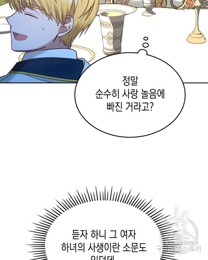 그 동화의 끝은 막장 드라마 14화 21