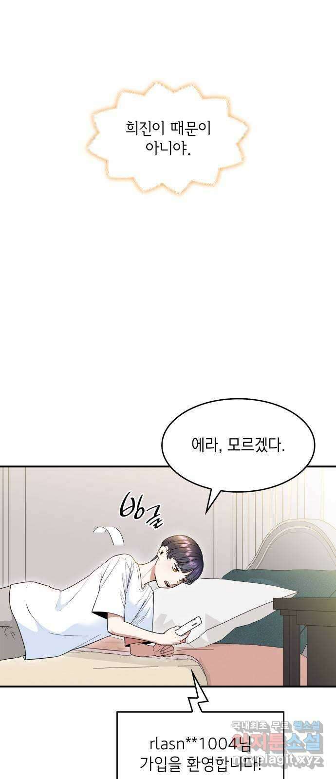 뜨거운 홍차 24화 3