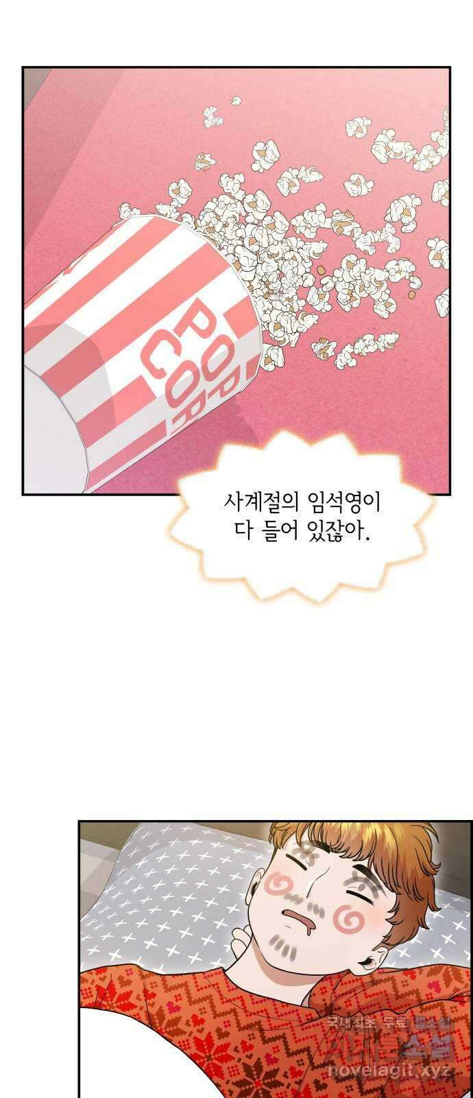 뜨거운 홍차 24화 9