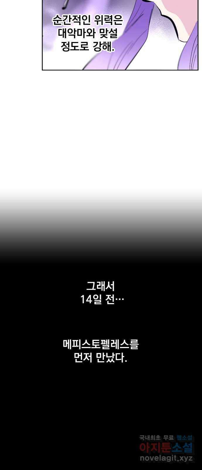 백년게임 2부 - 백년대전 67화 29