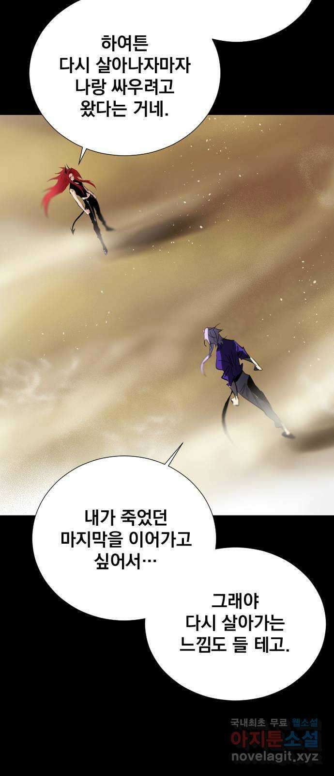 백년게임 2부 - 백년대전 67화 31