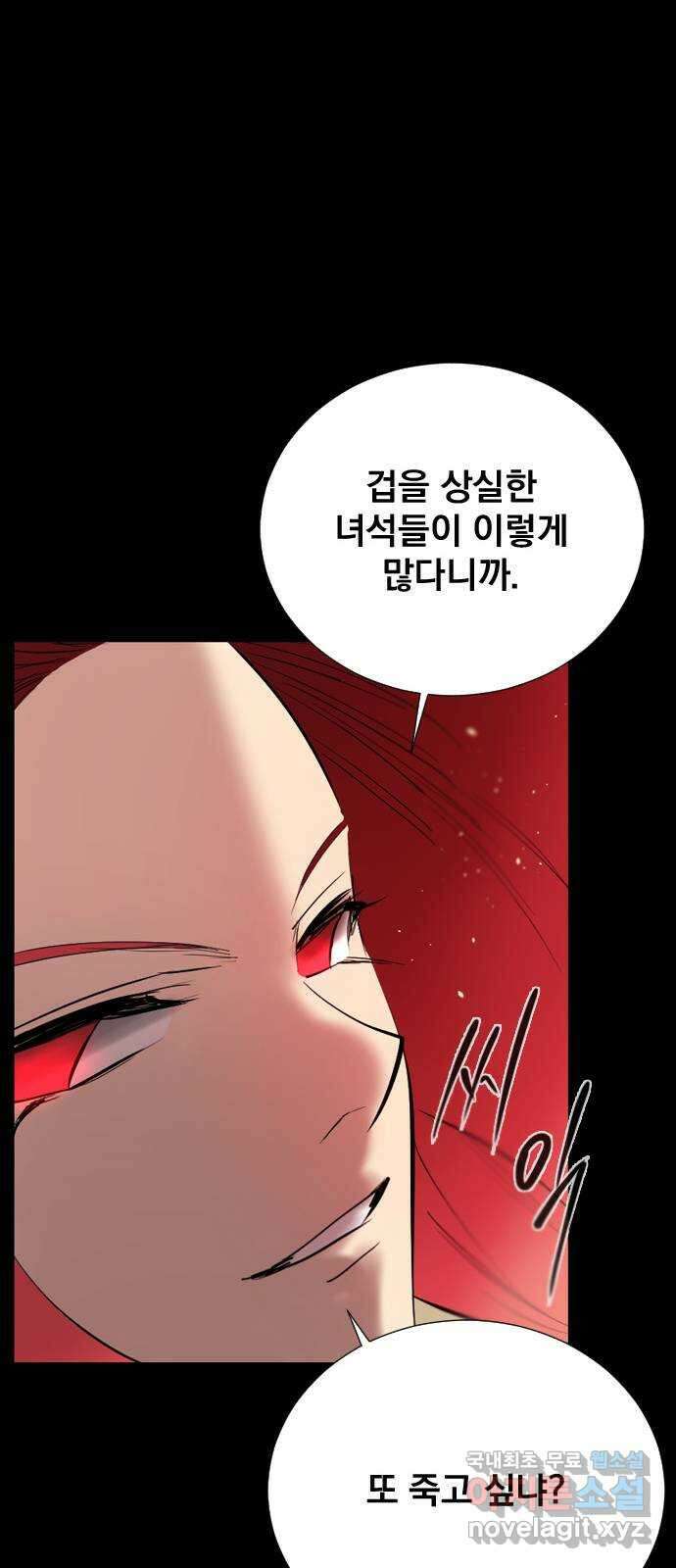 백년게임 2부 - 백년대전 67화 34