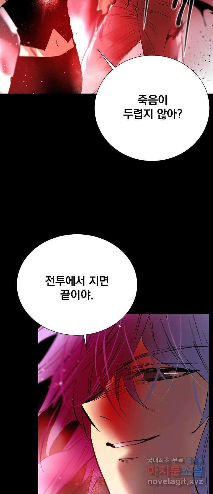 백년게임 2부 - 백년대전 67화 42
