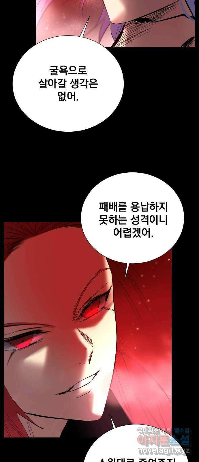 백년게임 2부 - 백년대전 67화 43