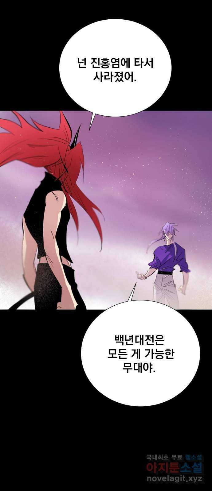 백년게임 2부 - 백년대전 67화 51