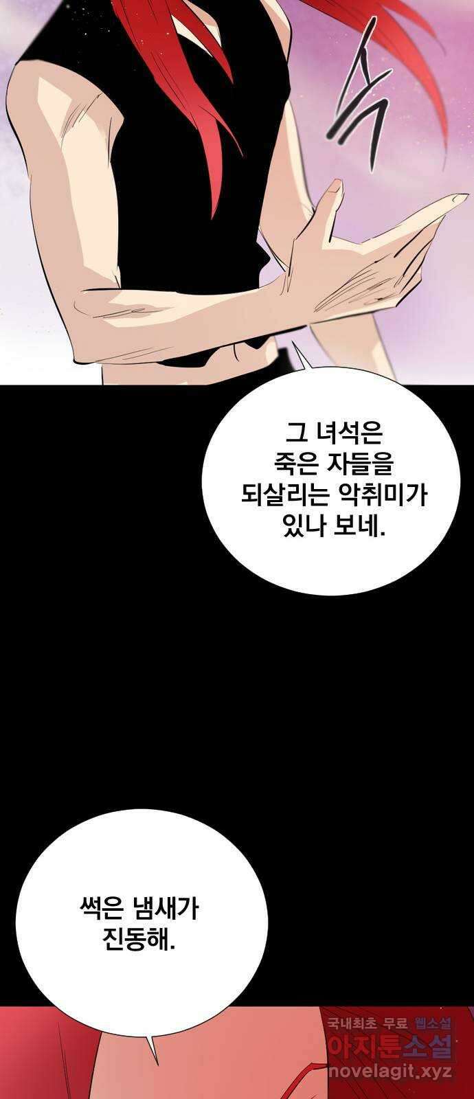 백년게임 2부 - 백년대전 67화 56