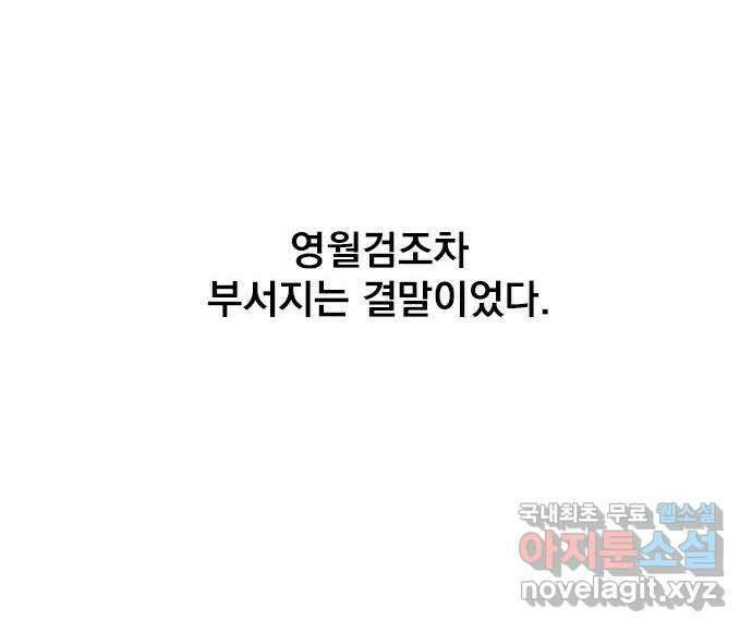 백년게임 2부 - 백년대전 67화 99