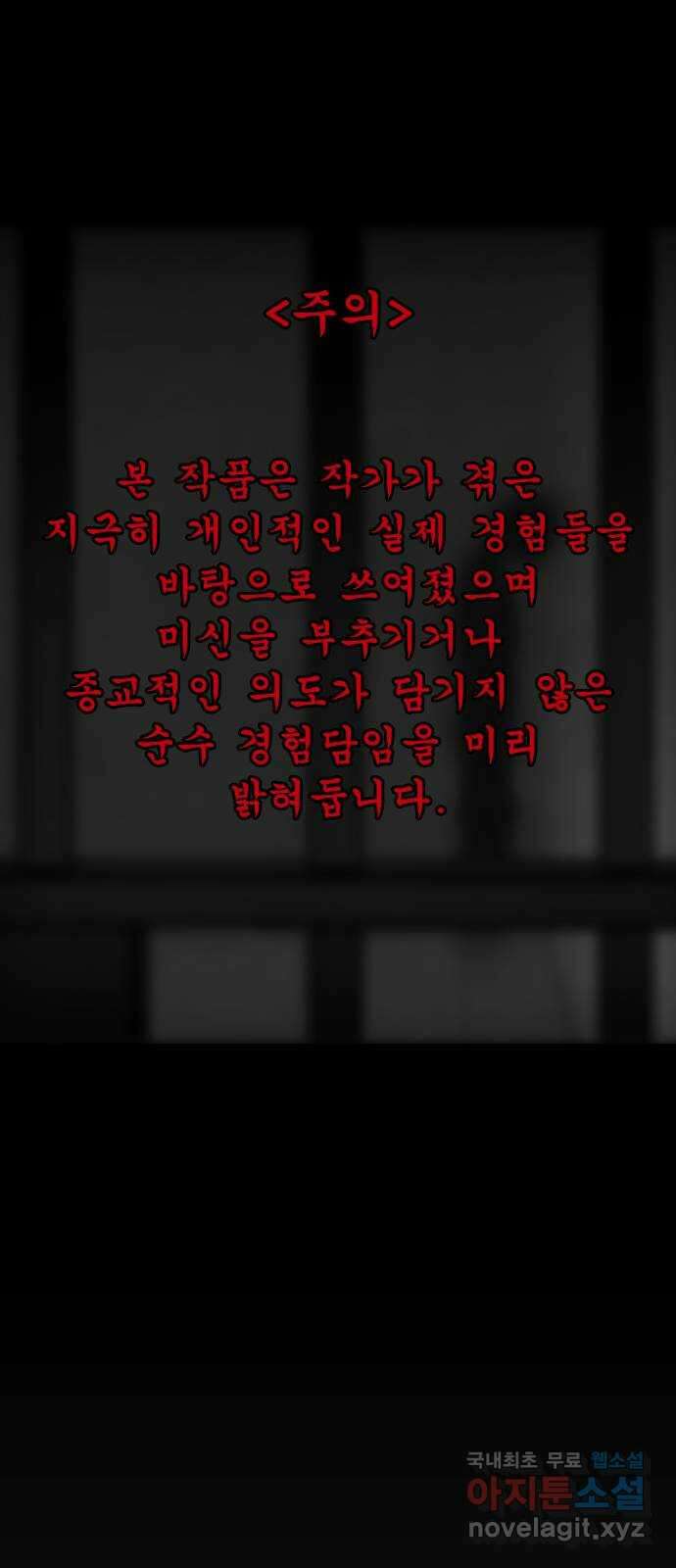 소름일기 30페이지 - 〈괴담인터뷰(4)〉 1