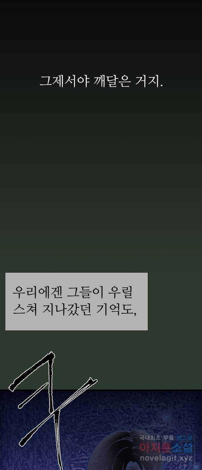 소름일기 30페이지 - 〈괴담인터뷰(4)〉 2