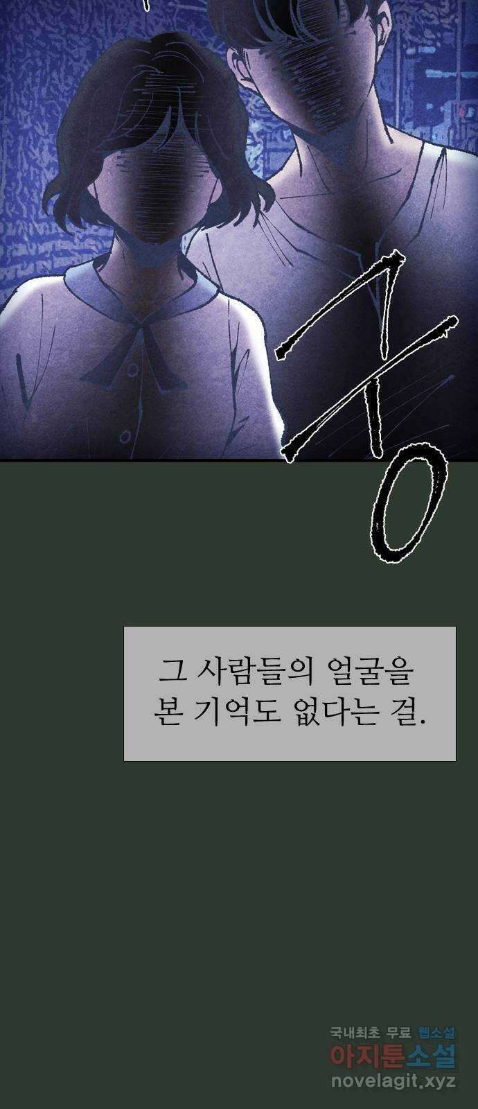 소름일기 30페이지 - 〈괴담인터뷰(4)〉 3