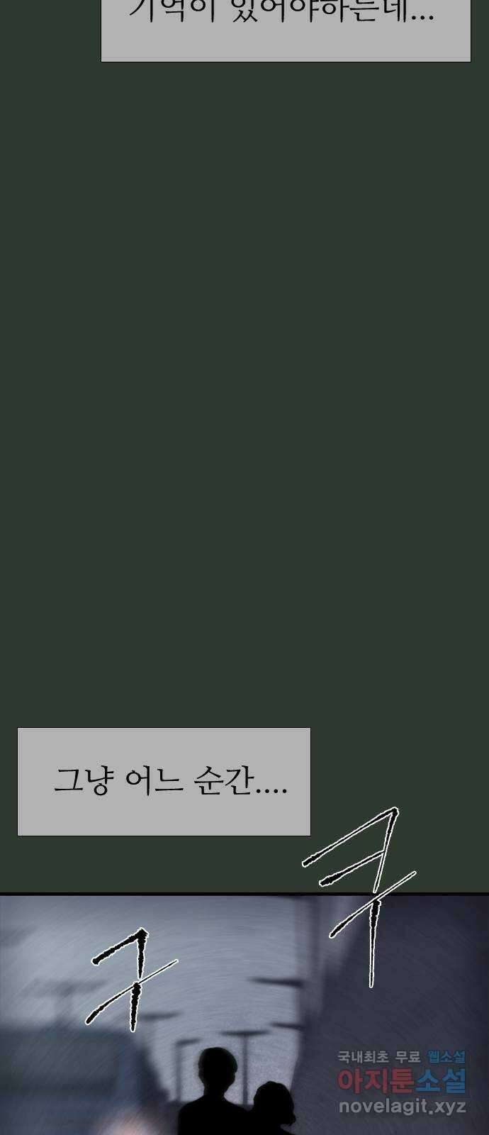 소름일기 30페이지 - 〈괴담인터뷰(4)〉 5