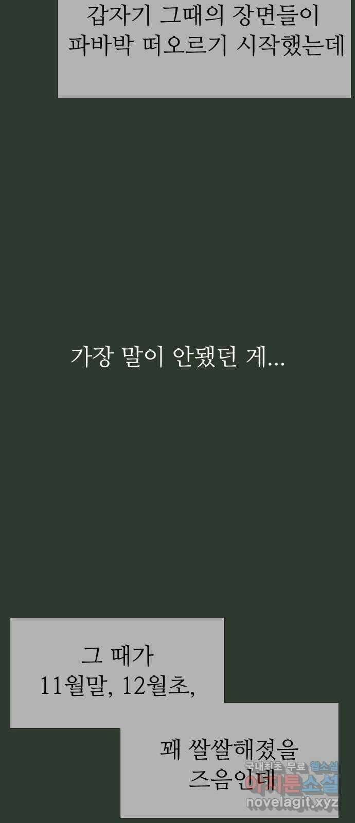소름일기 30페이지 - 〈괴담인터뷰(4)〉 8