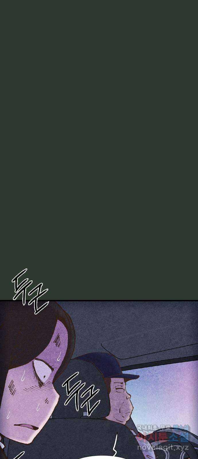 소름일기 30페이지 - 〈괴담인터뷰(4)〉 10