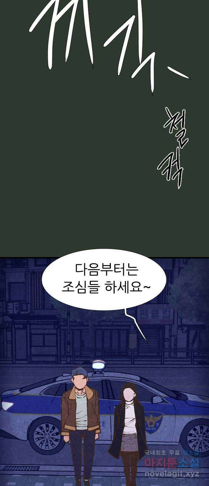 소름일기 30페이지 - 〈괴담인터뷰(4)〉 12