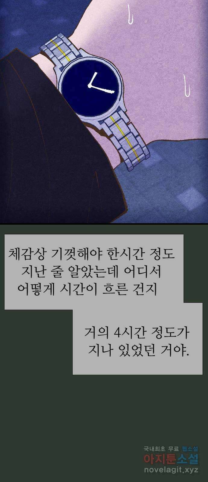 소름일기 30페이지 - 〈괴담인터뷰(4)〉 14